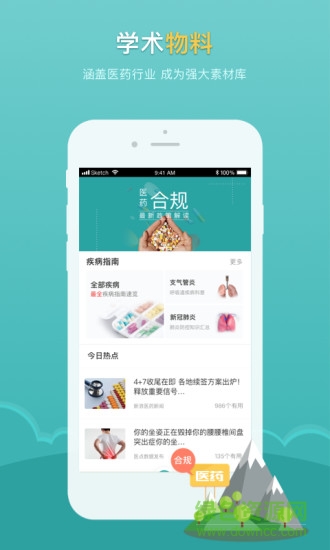 醫(yī)點數(shù)據(jù) v5.6.16 最新版 1