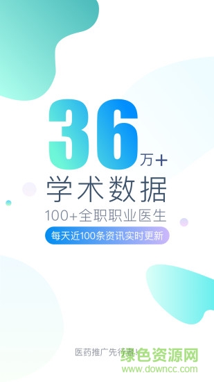 醫(yī)點數(shù)據(jù) v5.6.16 最新版 0