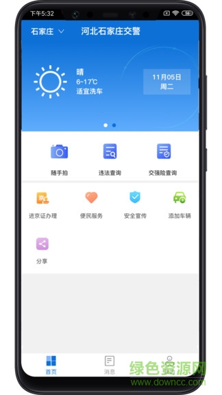 河北交警在線app官方下載
