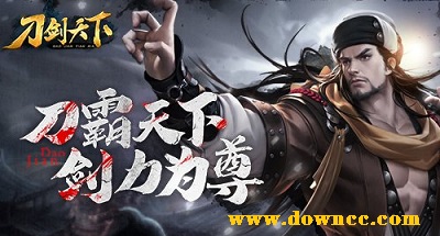 刀劍天下