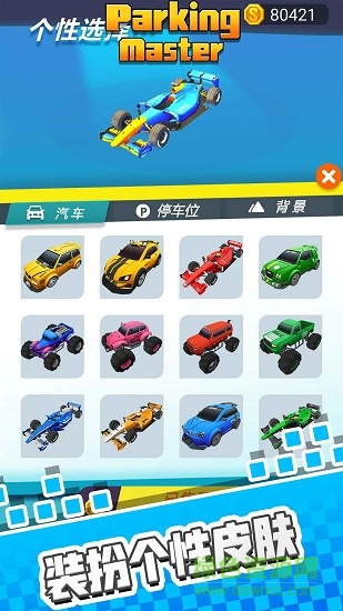 停車我最強(qiáng)游戲 v1.0.7 安卓版 2