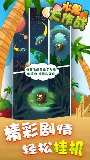 水果大作戰(zhàn)游戲 v1.0 安卓版 2