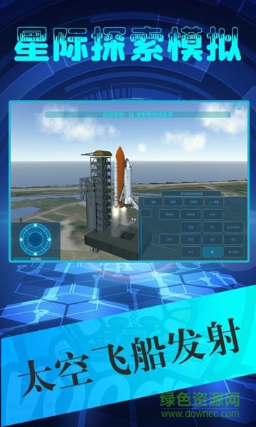 星際探索模擬手游 v1.0.9 安卓版 0