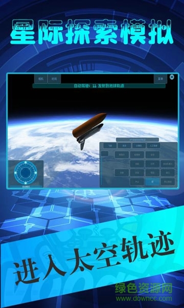 星際探索模擬下載