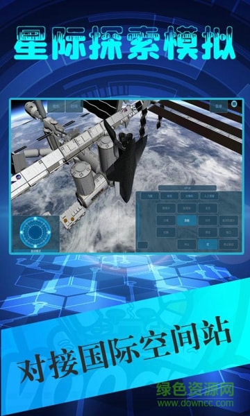 星際探索模擬手游 v1.0.9 安卓版 3
