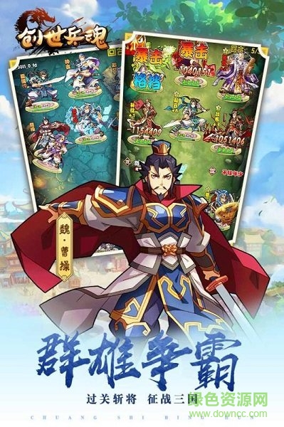 創(chuàng)世兵魂手游下載