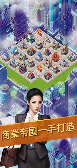 指尖大亨游戲 v1.80 安卓版 0