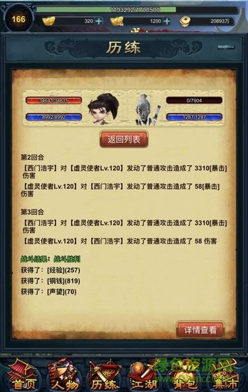 江湖異世錄之放置游戲 v1.0 安卓版 3