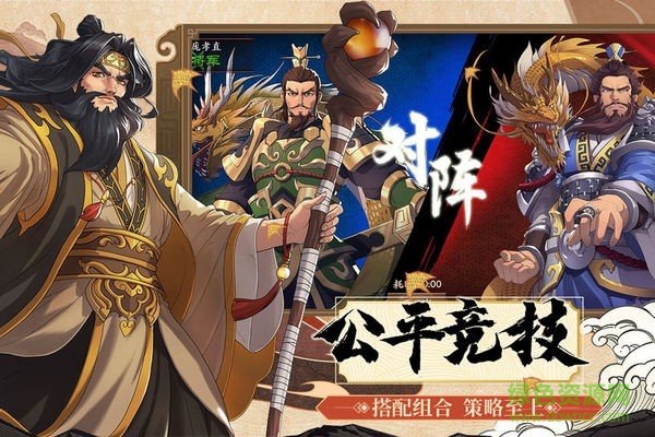 三國(guó)隆中計(jì)手游 v1.0.0 安卓版 2