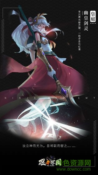 召喚無限忍者學(xué)園游戲 v1.0 安卓版 1