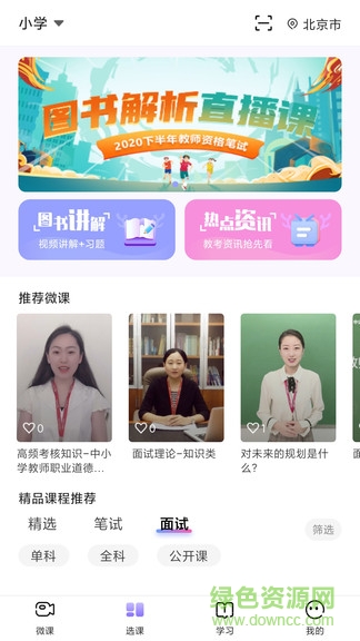 中公教師app官方版 v2.2.9 安卓版 0
