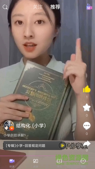 中公教師app官方版 v2.2.9 安卓版 1