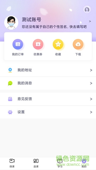 中公教師app官方版 v2.2.9 安卓版 3