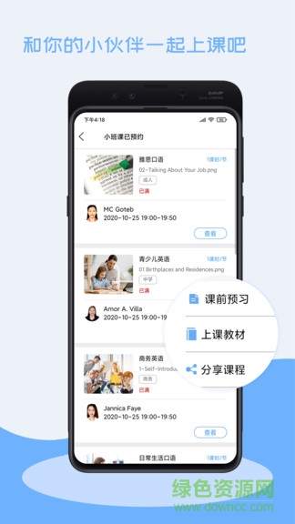 跟外教學英語 v1.7.1 安卓版 2