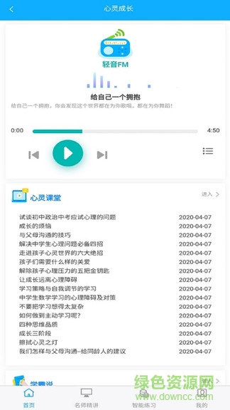 銘學(xué)百優(yōu)初中備考系統(tǒng) v1.6.1 安卓版 2