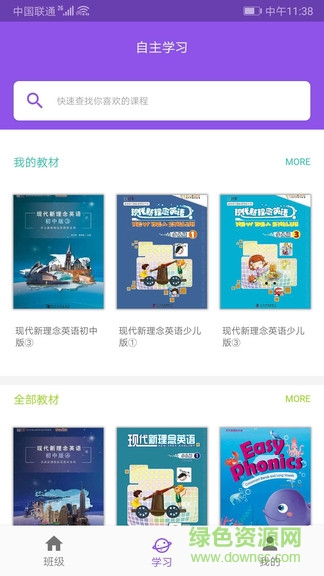 現(xiàn)代新理念英語(yǔ) v1.2.5 安卓版 0
