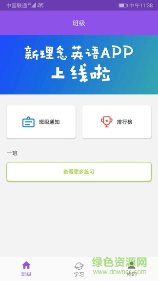 現(xiàn)代新理念英語(yǔ) v1.2.5 安卓版 1