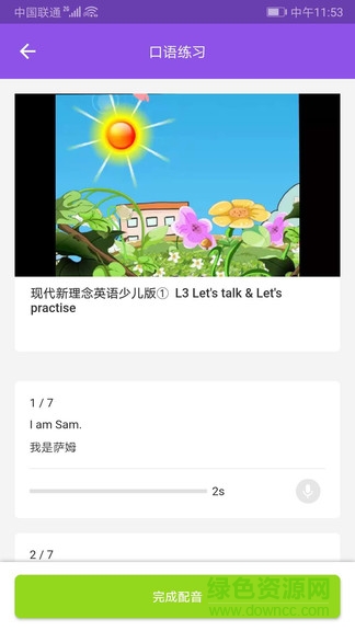 現(xiàn)代新理念英語(yǔ)安卓版