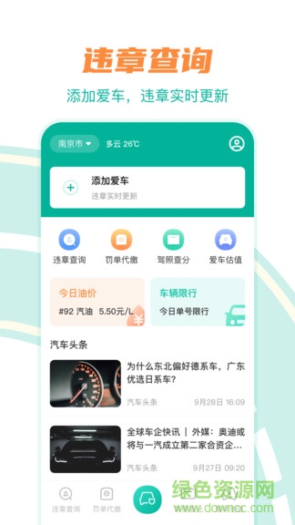 汽車違章查詢助手軟件 v1.1.0 安卓版 0