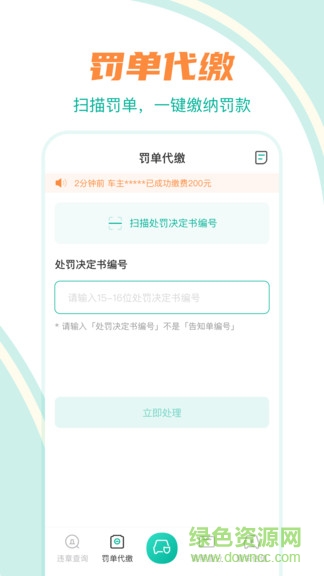 汽車違章查詢助手軟件