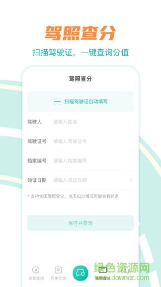 汽車違章查詢助手軟件 v1.1.0 安卓版 2
