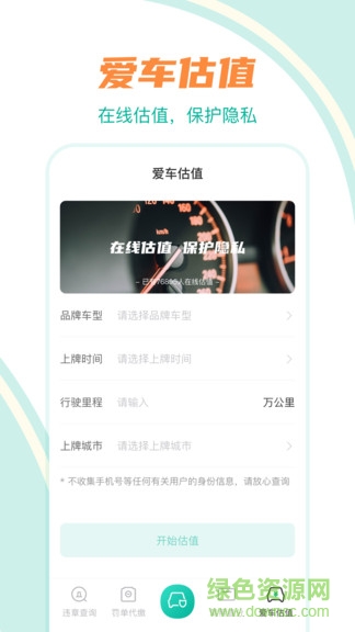 汽車違章查詢助手軟件 v1.1.0 安卓版 3