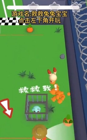 救救兔兔寶寶游戲