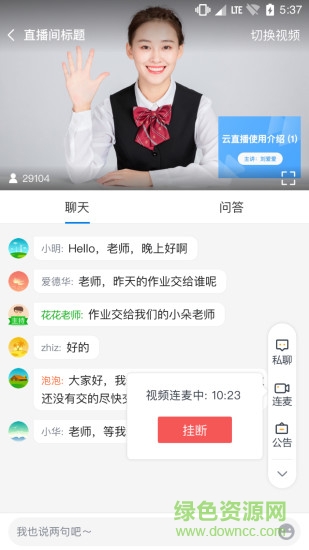 松知在線 v3.0.0 安卓版 0