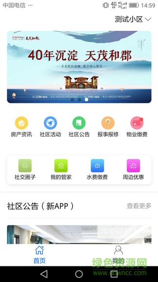 西建慧生活 v1.1.5 安卓版 2