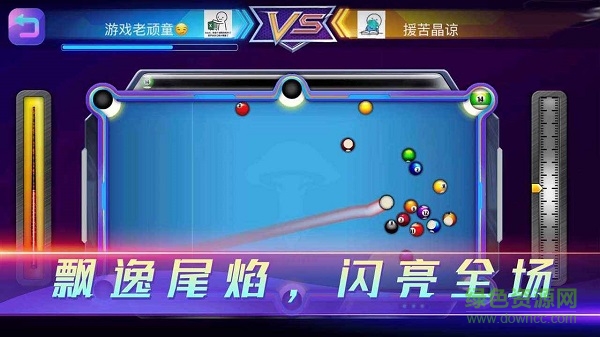 魔咕臺球手游 v3.1 安卓版 0
