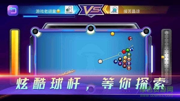 魔咕臺球手游 v3.1 安卓版 2