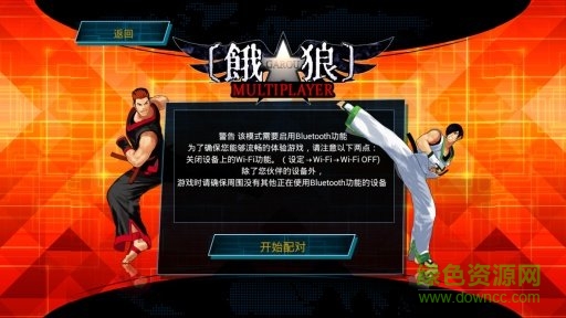 餓狼傳說(shuō)狼之烙印手機(jī)版 v3.8.4 安卓版 0