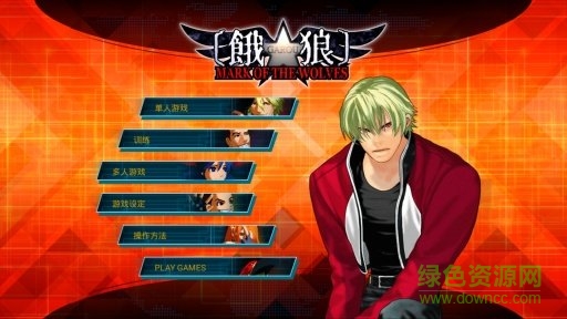 餓狼傳說(shuō)狼之烙印游戲下載 餓狼傳說(shuō)狼之烙印手游下載