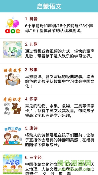 啟蒙語(yǔ)文 v2.1 安卓版 0