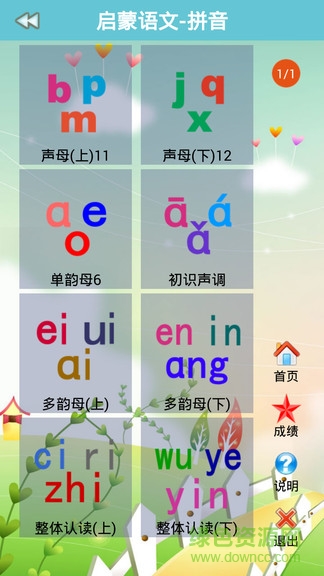 啟蒙語(yǔ)文 v2.1 安卓版 1