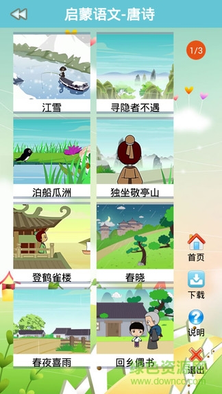 啟蒙語(yǔ)文 v2.1 安卓版 3