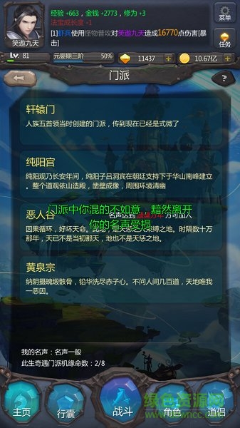 我在仙途游戲0