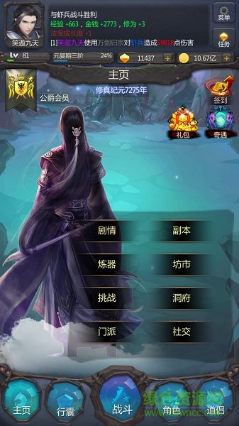 我在仙途游戲1