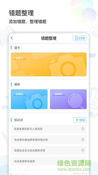 貓?zhí)訉W(xué)習(xí)機(jī)(錯(cuò)題打印)1
