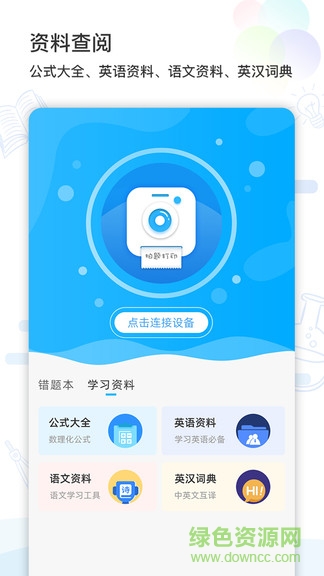 貓?zhí)訉W(xué)習(xí)機(jī)(錯(cuò)題打印)2