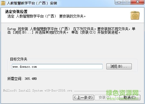 人教智慧教學(xué)平臺(tái)廣西電腦版