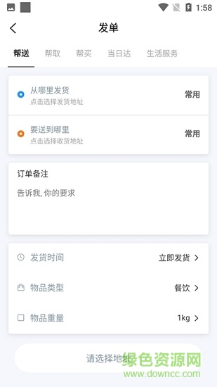 云幫送同城跑腿 v2.0.10 安卓版 0
