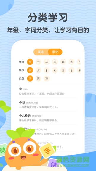 蘿卜少兒詞典 v1.1.4 安卓版 2