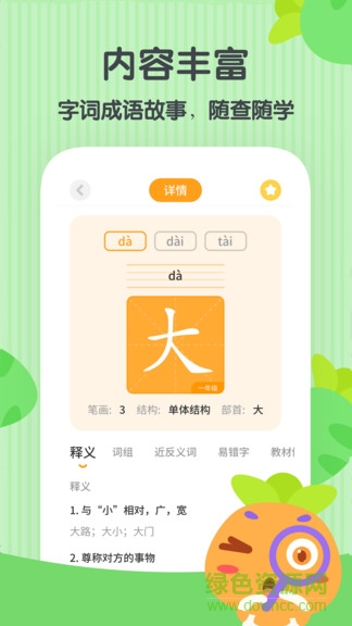 蘿卜少兒詞典 v1.1.4 安卓版 3