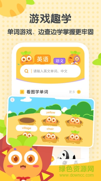 蘿卜少兒詞典 v1.1.4 安卓版 0