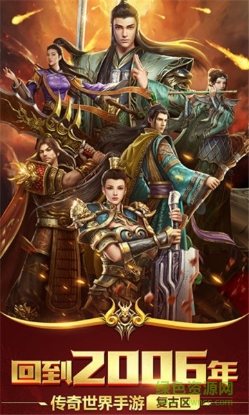 盛世傳奇手游 v1.0.0 安卓版 1