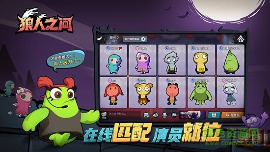 狼人之間下載安裝