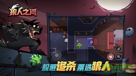 狼人之間游戲 v1.14 官方安卓版 3