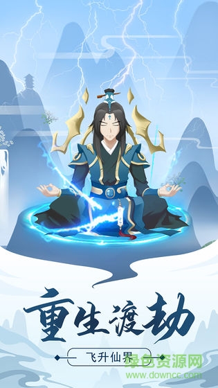 修真掛機(jī)手冊最新版下載 修真掛機(jī)手冊手游下載