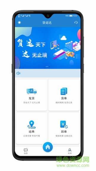貨運達企業(yè)端app v1.0.3 安卓版 0